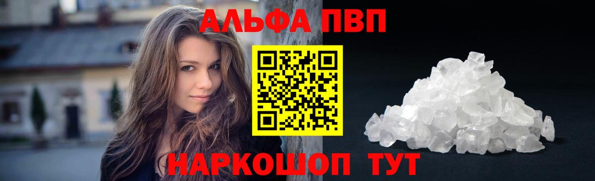 A-PVP СК  A-PVP  Alfa_PVP мука  Alpha-PVP VHQ  Камышин  Вход с VPN 