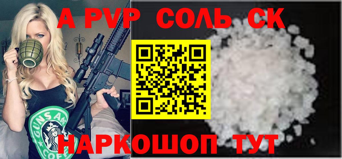 A-PVP СК КРИС  Камышин  Alpha-PVP СК  Alfa_PVP СК 