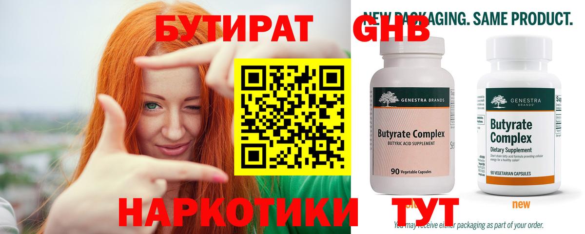 Камышин  БУТИРАТ оксибутират  Вход с VPN 