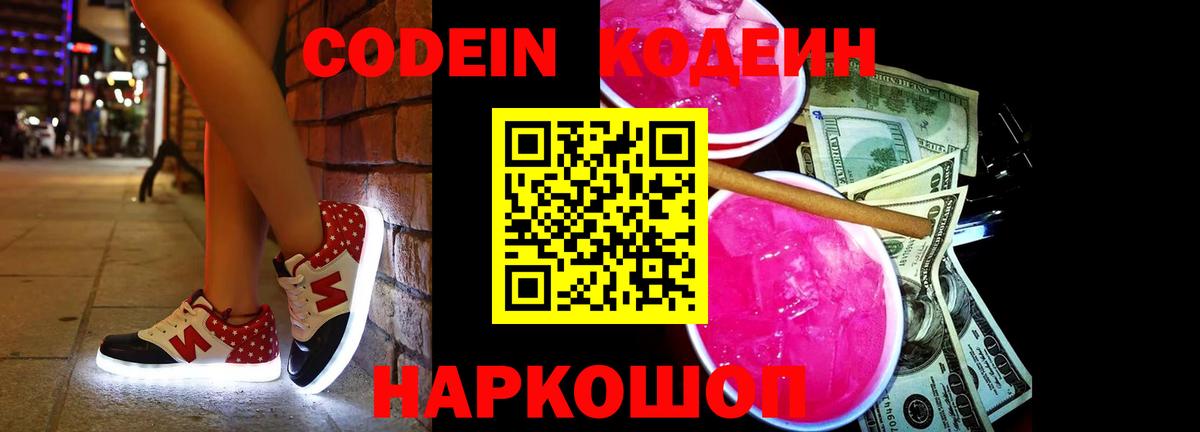 Кодеиновый сироп Lean Purple Drank  Кодеиновый сироп Lean Purple Drank  Камышин 