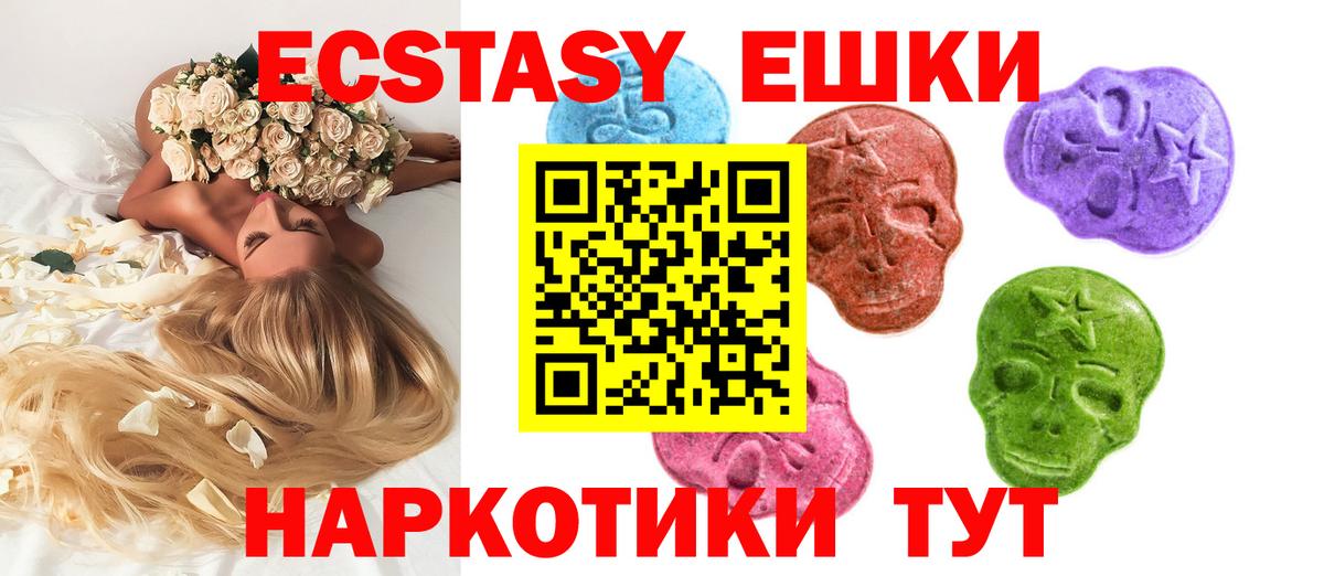 Ecstasy 280 MDMA Камышин