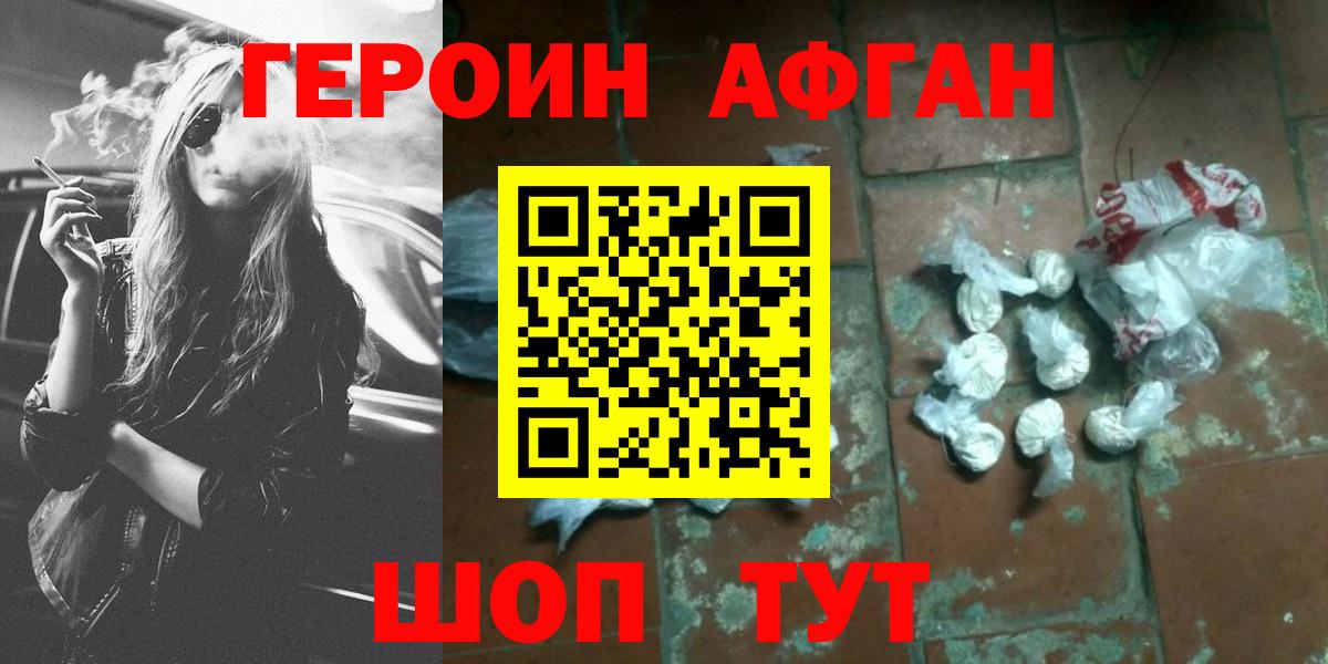 Камышин  Героин белый  ГЕРОИН  Вход с VPN 