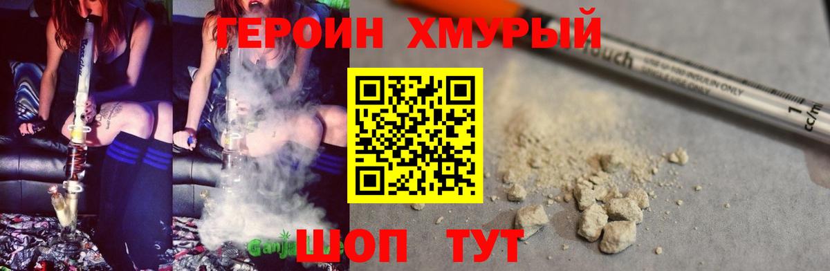 ГЕРОИН герыч Камышин