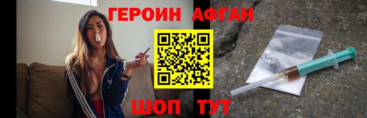 Героин Афган Камышин