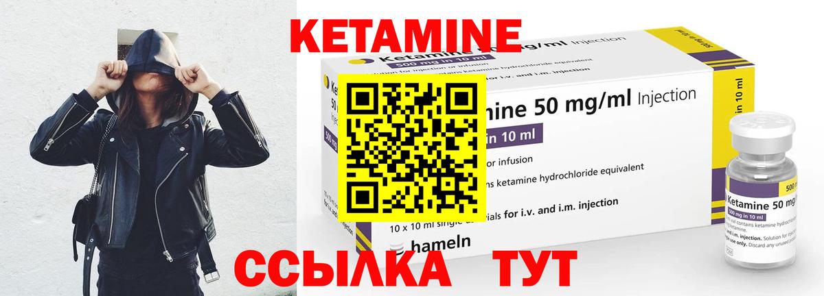 Кетамин ketamine Камышин