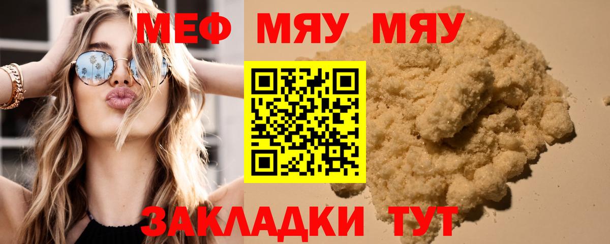 Меф mephedrone  МЕФ  Вход с VPN  Камышин  Мефедрон мяу мяу  МЕФ 