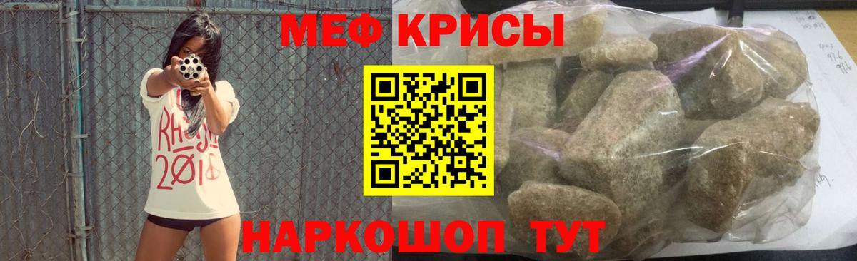 Меф кристаллы Камышин