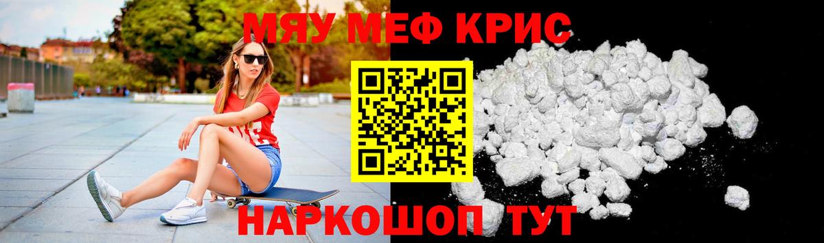 Меф кристаллы  МЕФ  Мефедрон  Камышин 