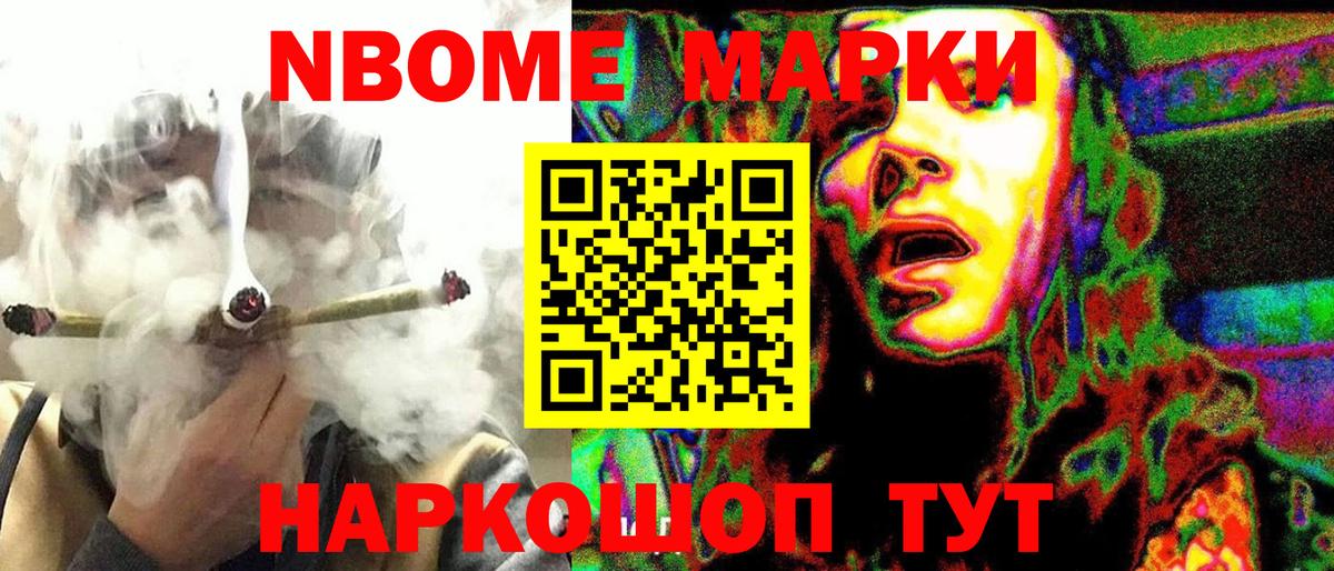 Марки NBOMe 1,5мг Камышин