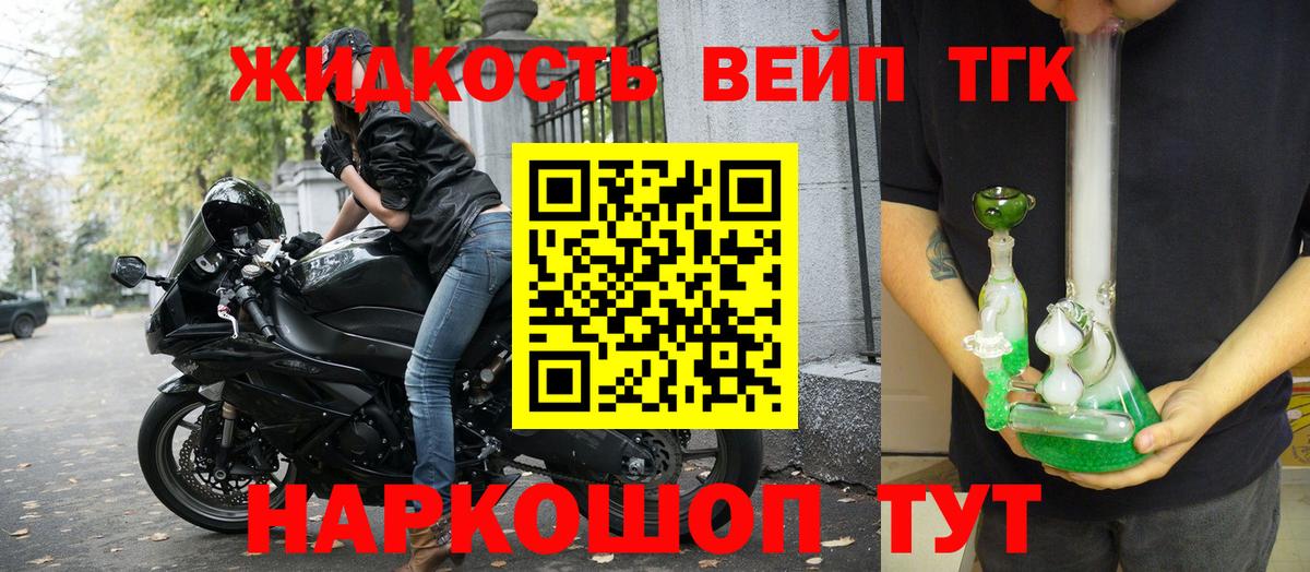ТГК вейп с тгк Камышин